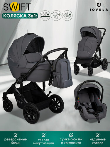 Изображение товара Коляска для новорожденных 3 в 1 Jovola Swift универсальная, всесезонная, темно-серый