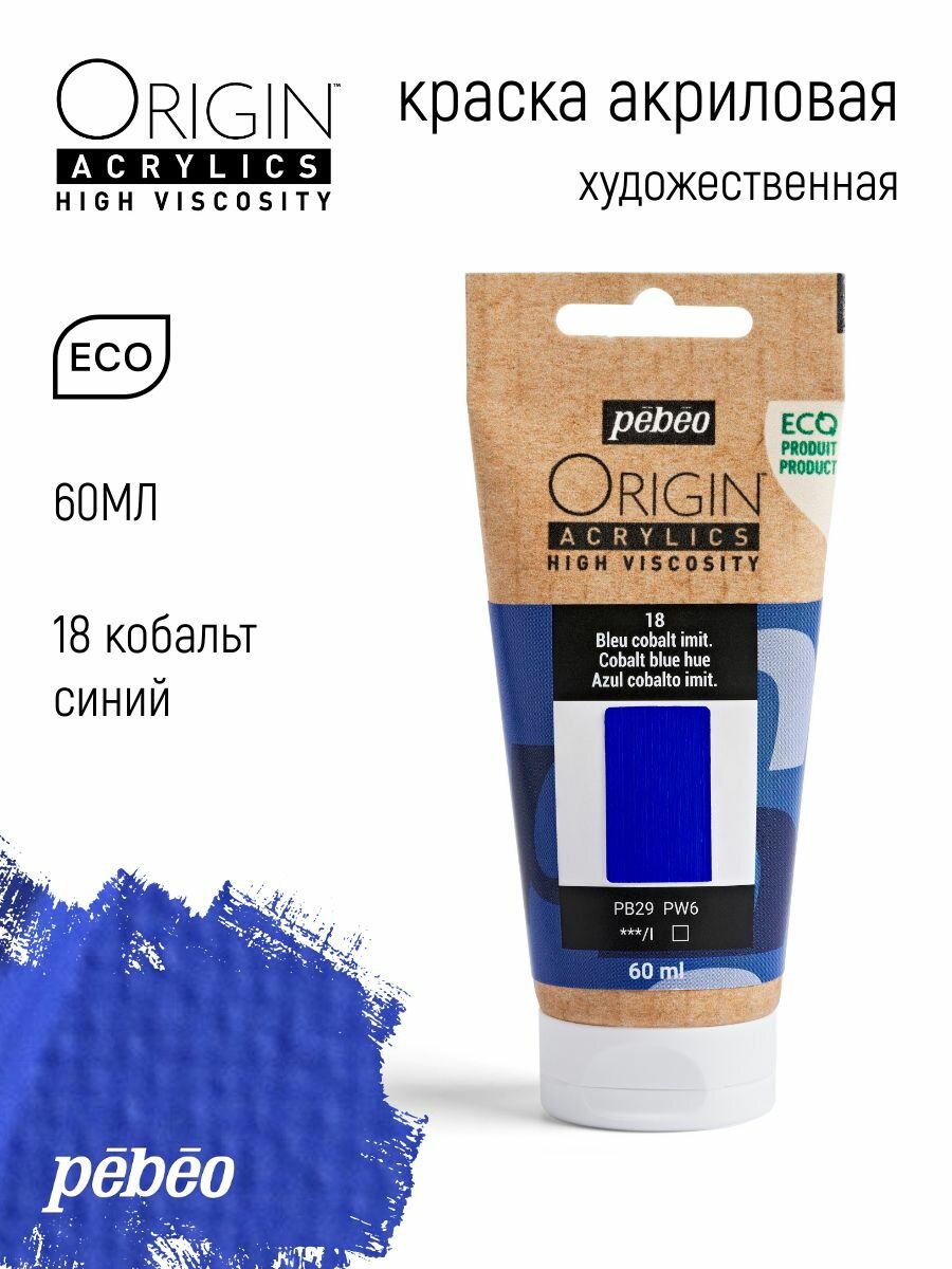 PEBEO ORIGIN краска акриловая художественная матовая 60 мл Кобальт синий имитация 817018