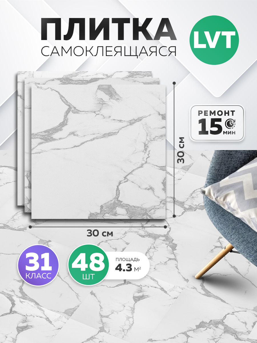 Плитка напольная самоклеющаяся HOMFESK, кварц виниловая, 30х30 см, 48 шт