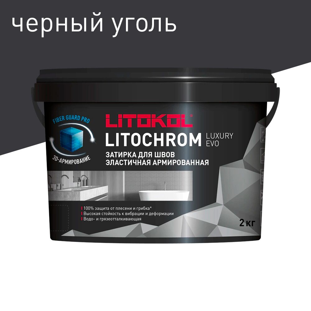 Цементная затирка 1-10 мм LLE.145 черный уголь 2 кг LITOKOL Litochrom Luxury EVO