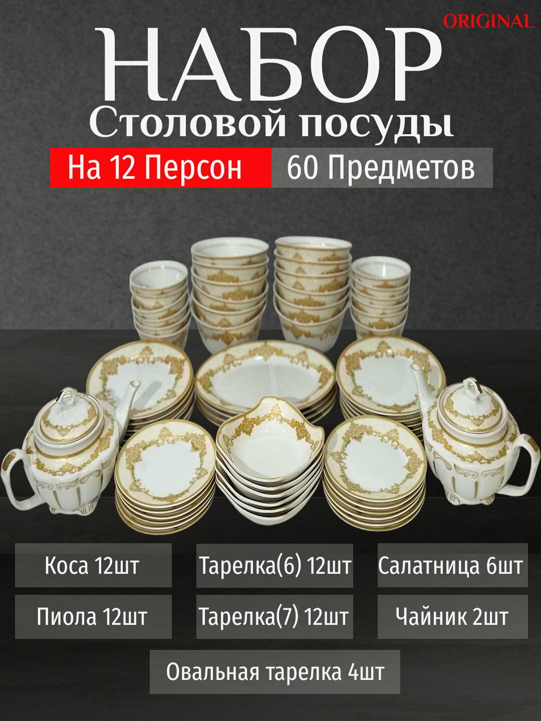 Набор посуды Bogema, фарфор, твёрдый, 60 элементов, белоснежный, для 12 человек