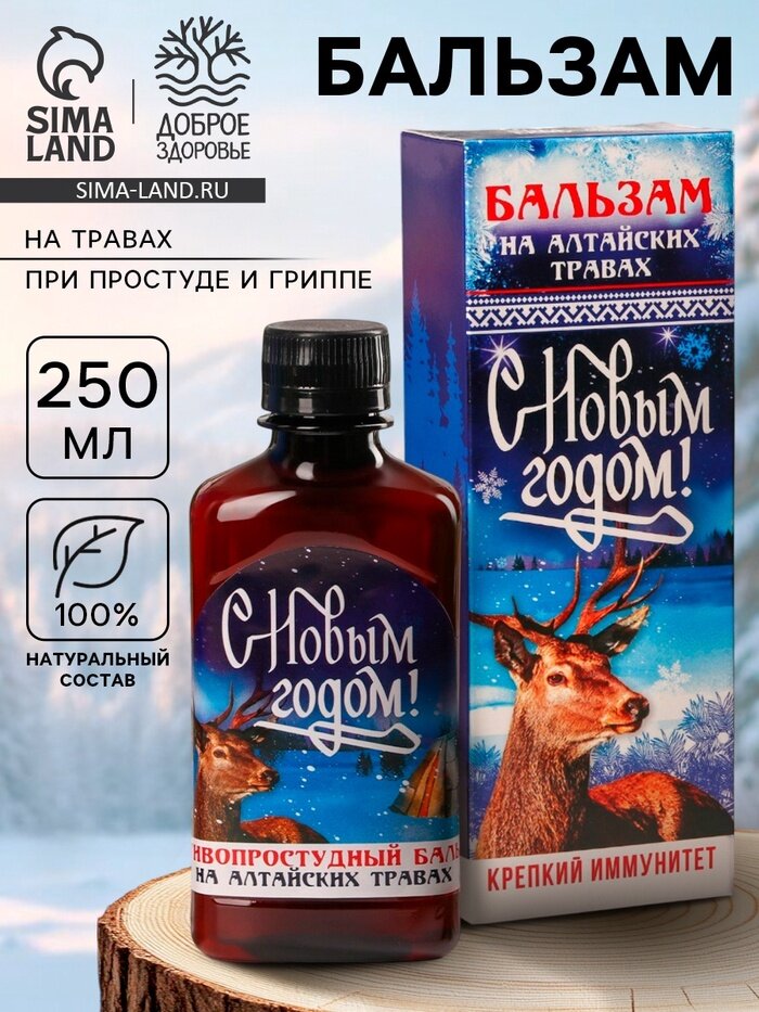 Бальзам «С новым годом» крепкий иммунитет: шиповник черноплодная рябина хвоя кедра хвоя пихты имбирь 250 мл.