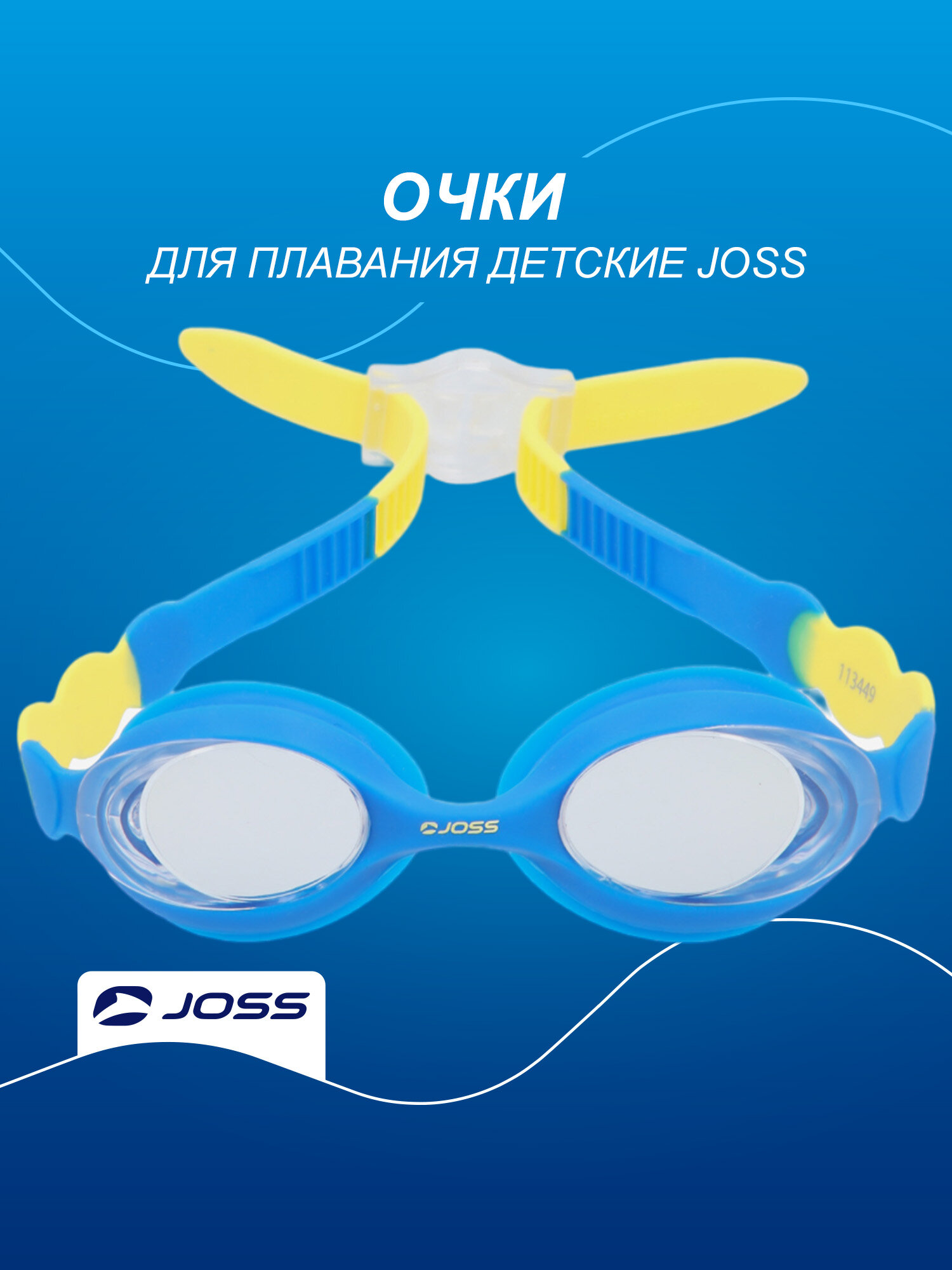 Очки для плавания детские Joss Squid