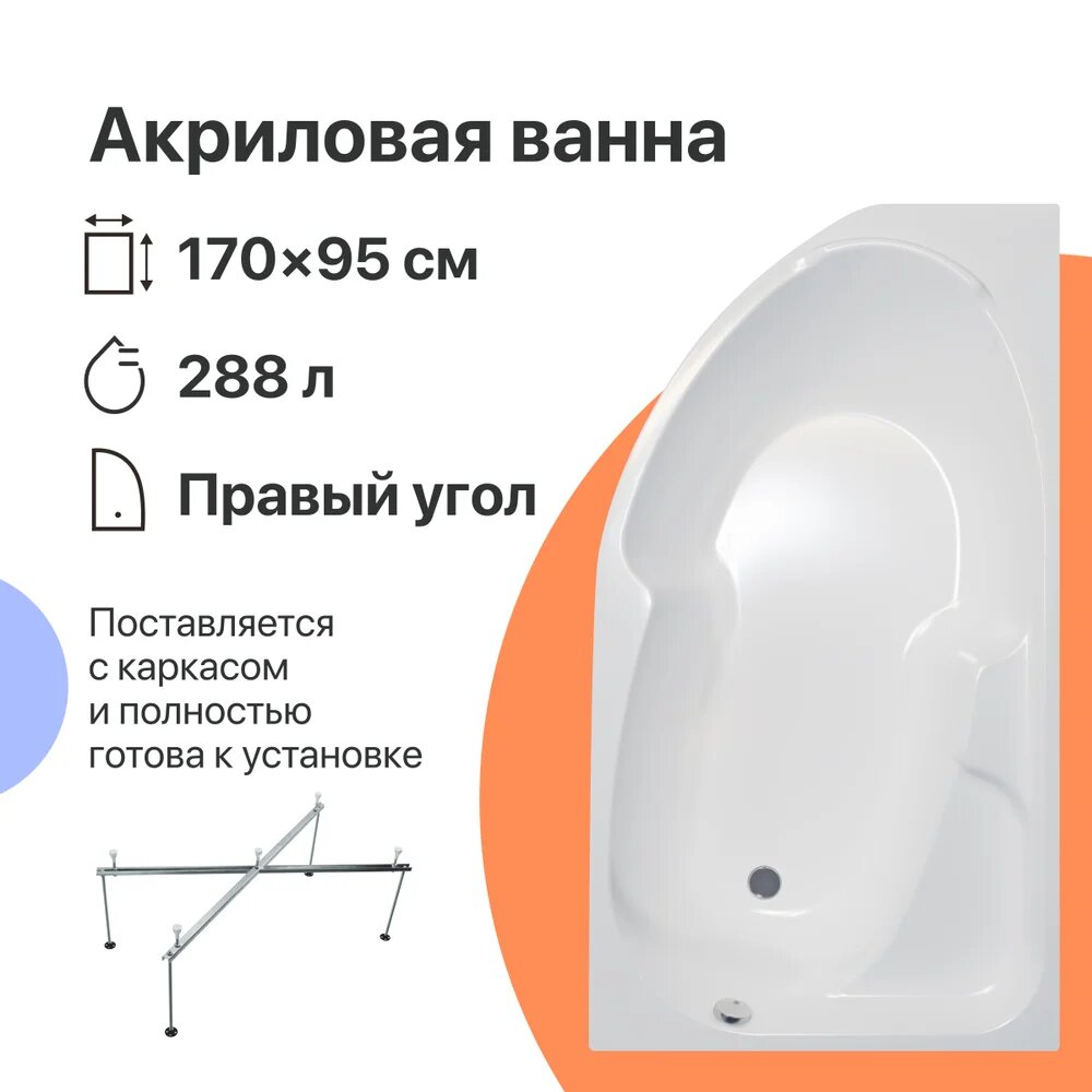 Акриловая ванна DIWO Сочи R 170x95 см угловая правая пристенная белая асимметричная с каркасом