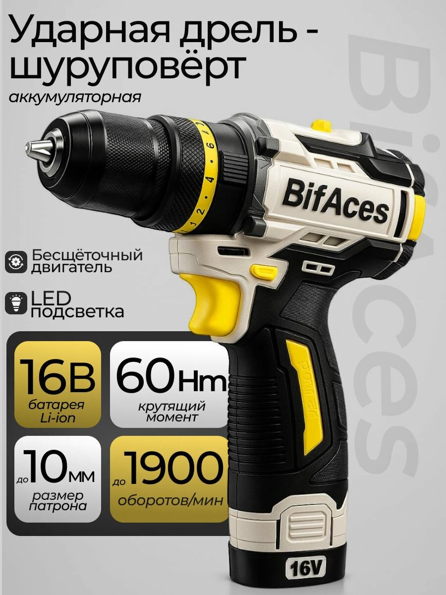 Аккумуляторная ударная дрель-шуруповерт BifAces DLID-16 60 Н·м бесщеточная 2 А·ч кейс в комплекте
