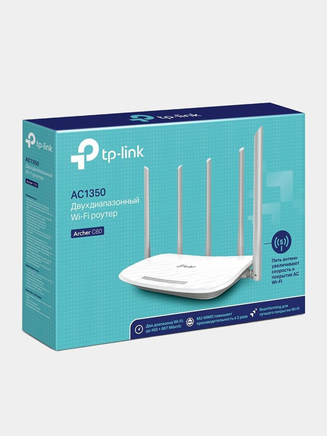 Wi-Fi роутер TP-LINK Archer C60 AC1350, двухдиапазонный MU-MIMO маршрутизатор GPON Порт НЕ Доступен