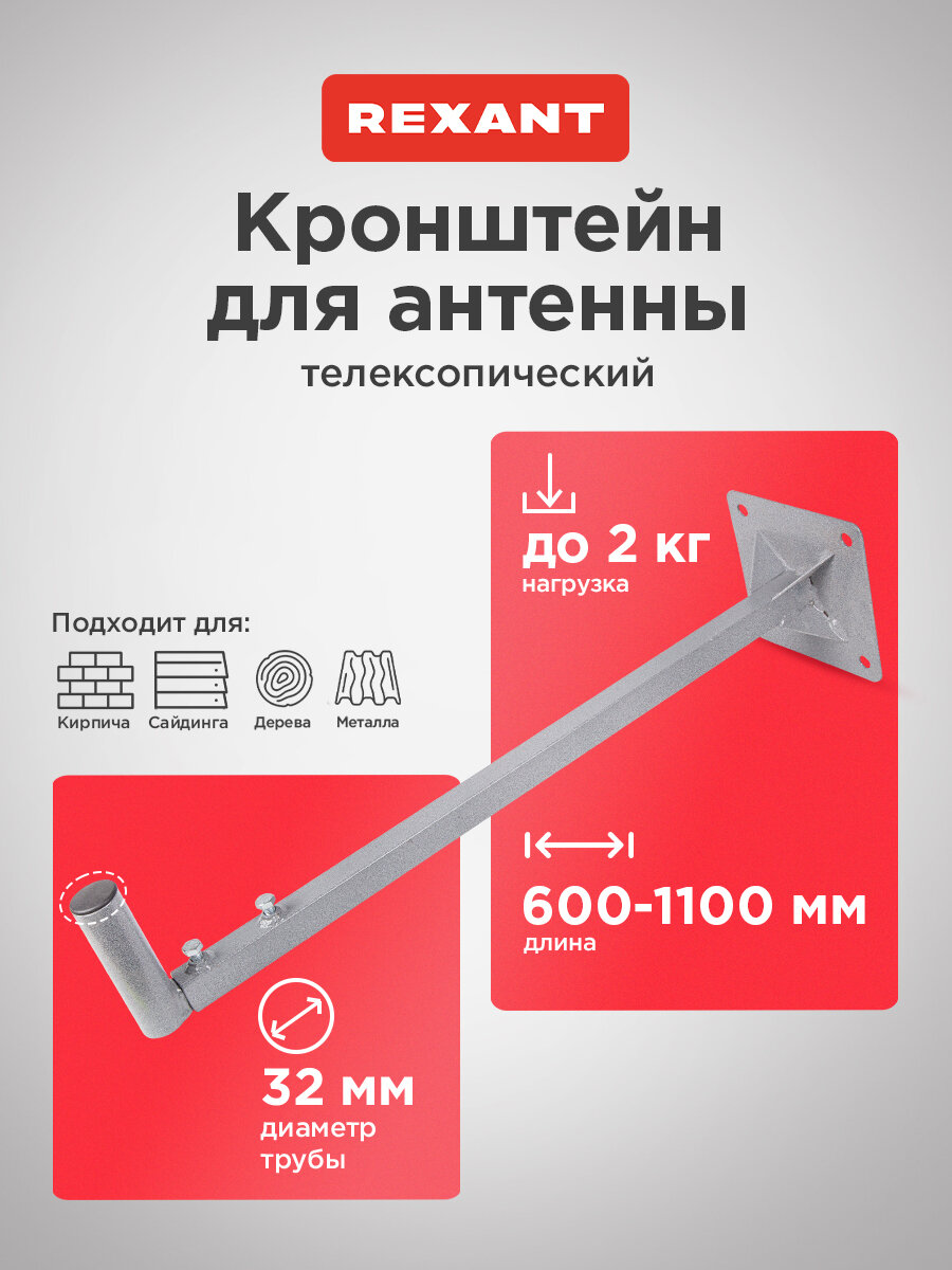 Кронштейн телескопический эфирный REXANT крепление телевизионной антенны