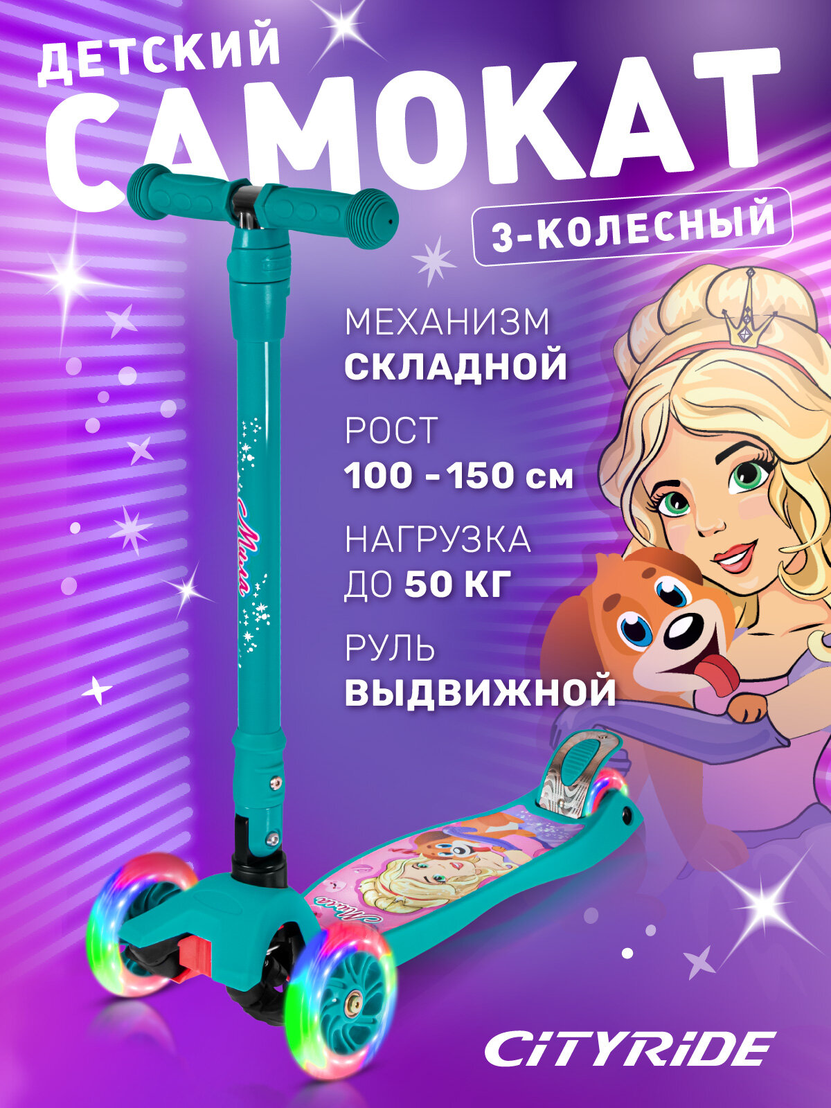 Самокат детский трехколесный ТМ CITYRIDE Мила, колеса со светодиодами PU 120/76 PU, кикборд, CR-S5-1BTQ