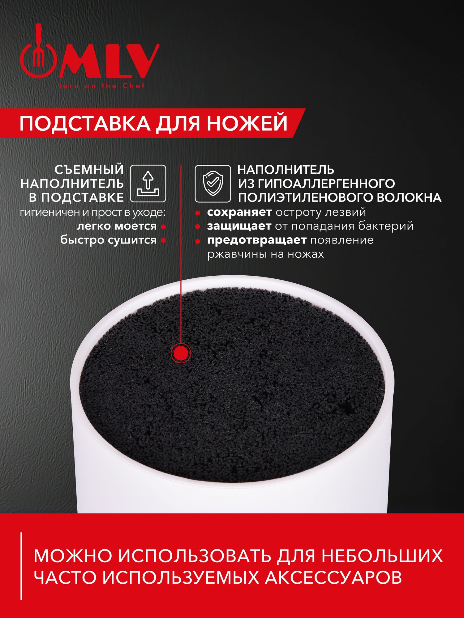 MLV Подставка для ножей пластиковая, белая — фото 1