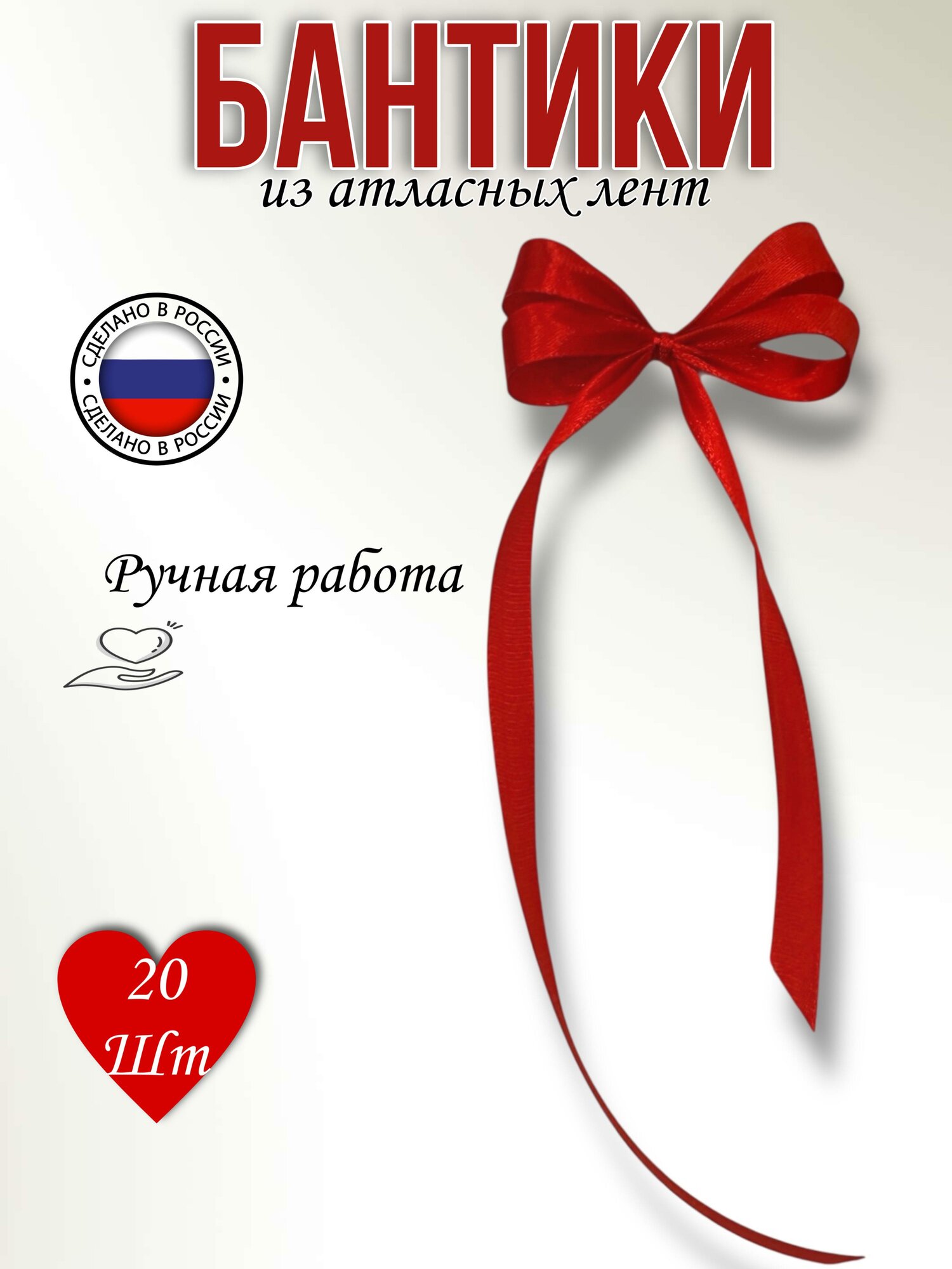 Бантики для интерьера атласные ручная работа