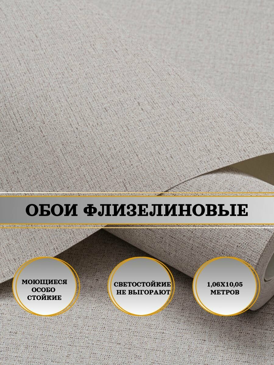 Обои флизелиновые бежевые DOMANI CASA Сингл 11371-08 106Х10м. Для спальни зала коридора.