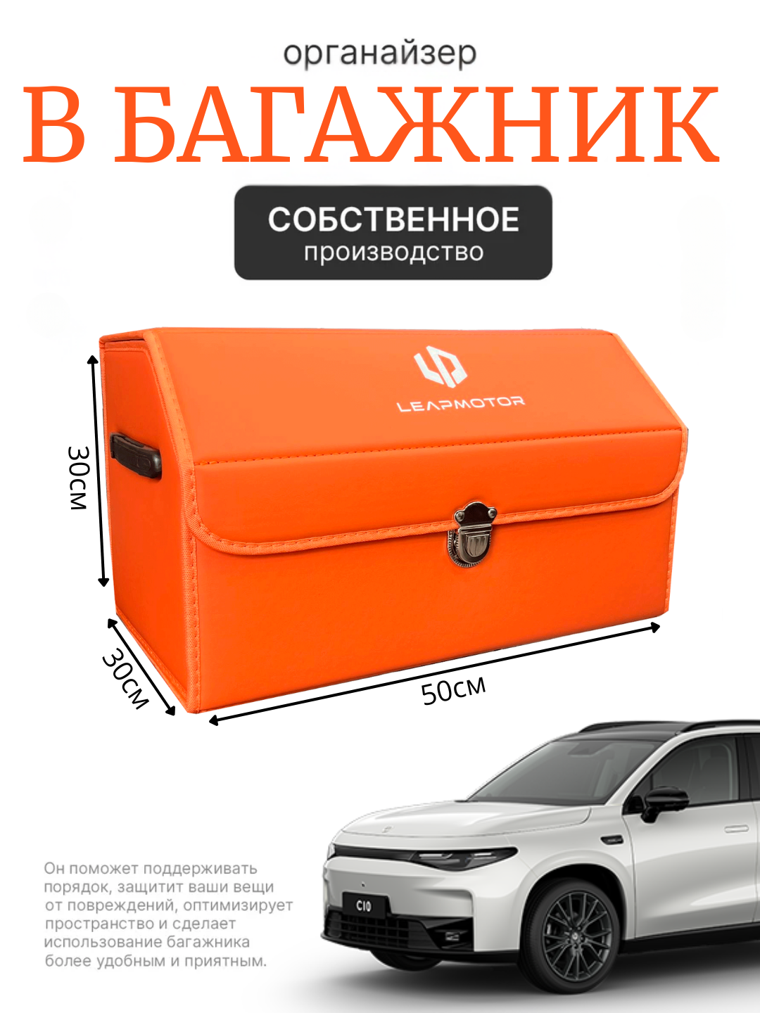 Органайзер в багажник автомобиля, сумка для автомобиля, складная Leapmotor