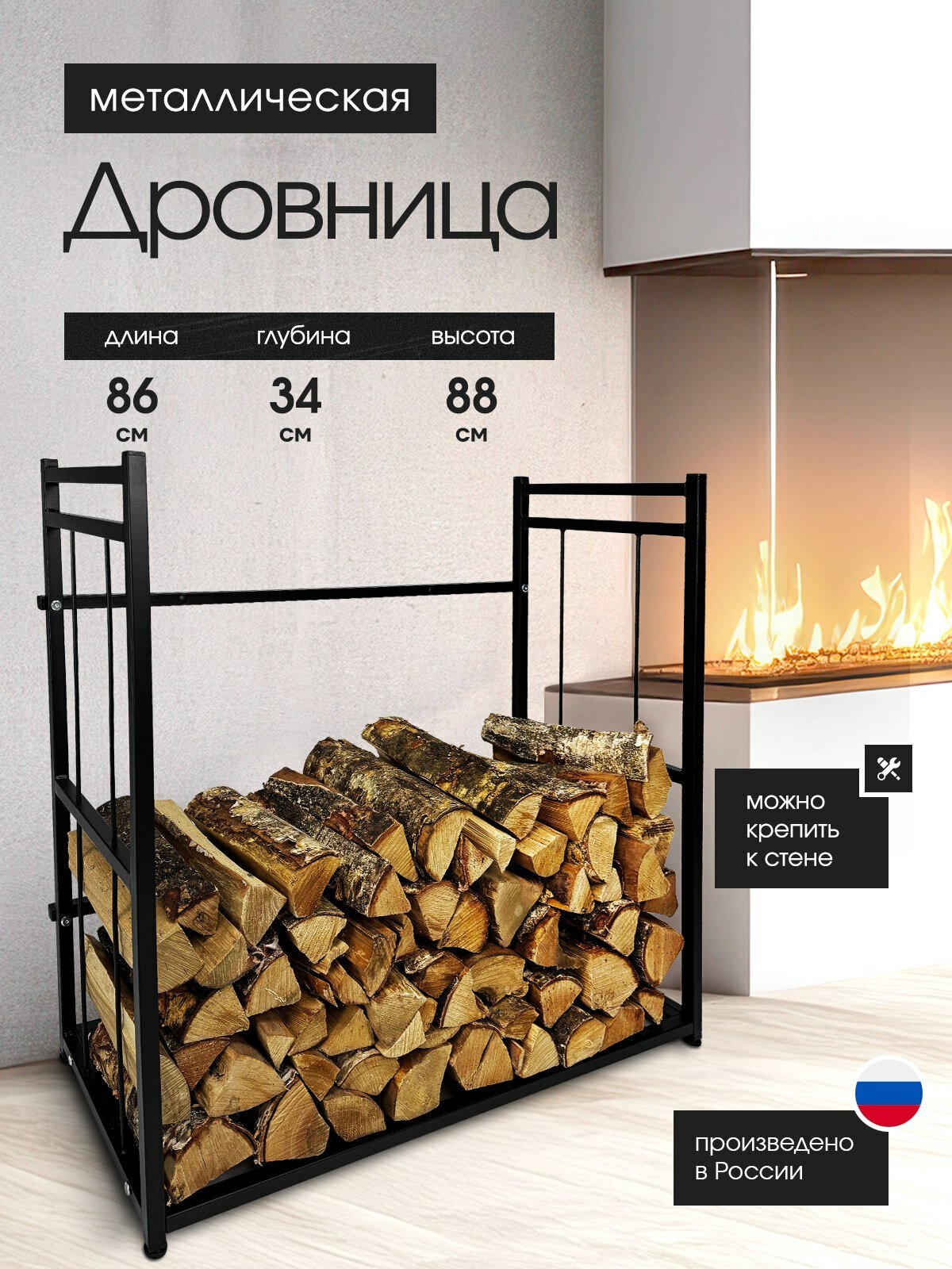 Дровница для бани для камина для дров в дом