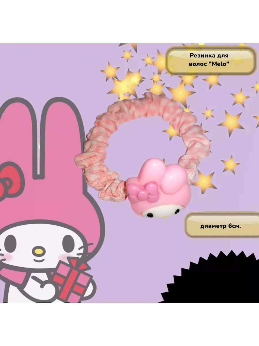 Резинка для волос Melo — фото 1