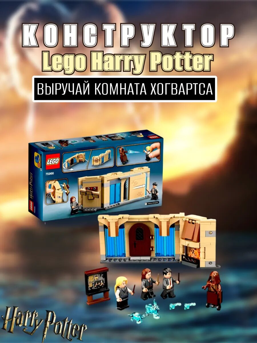 Конструктор Harry Potter