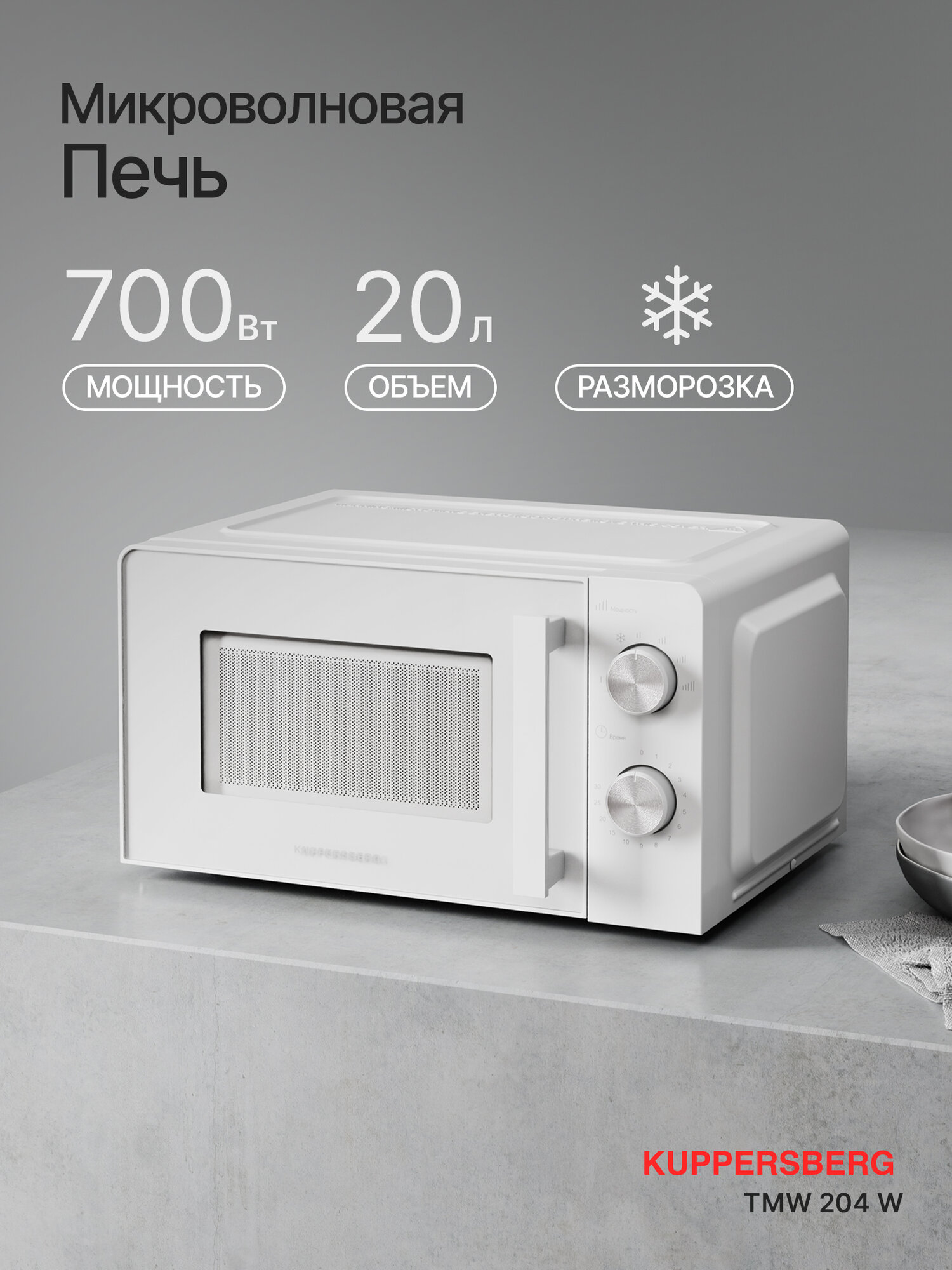 Микроволновая печь TMW 204 W