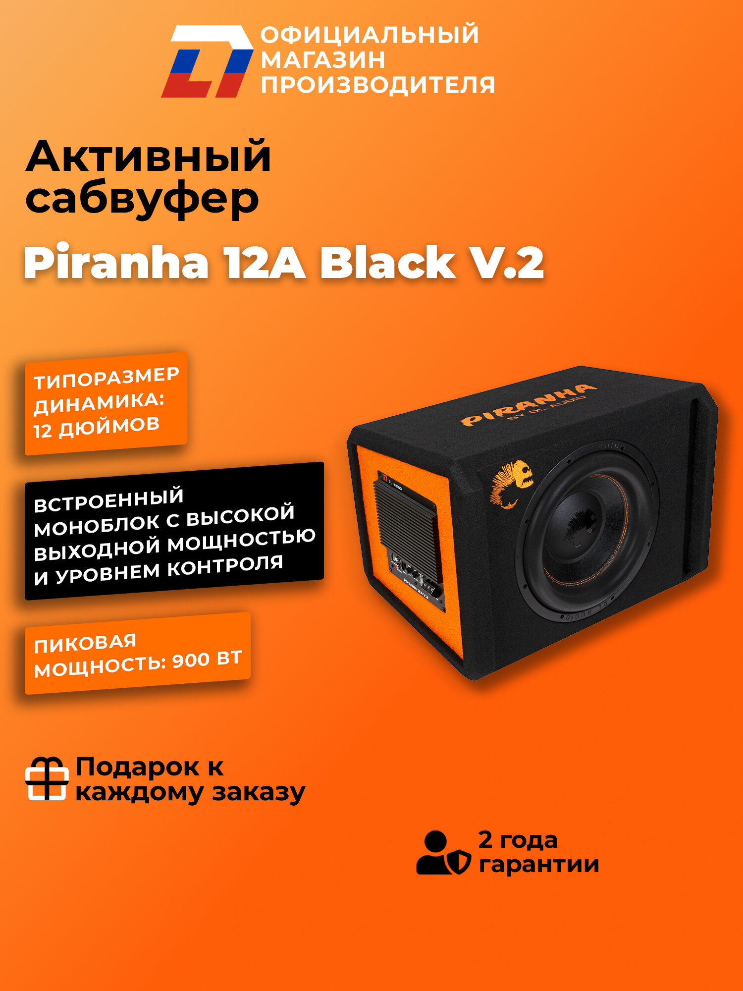 Cабвуфер автомобильный активный DL Audio PIRANHA 12A BLACK V.2