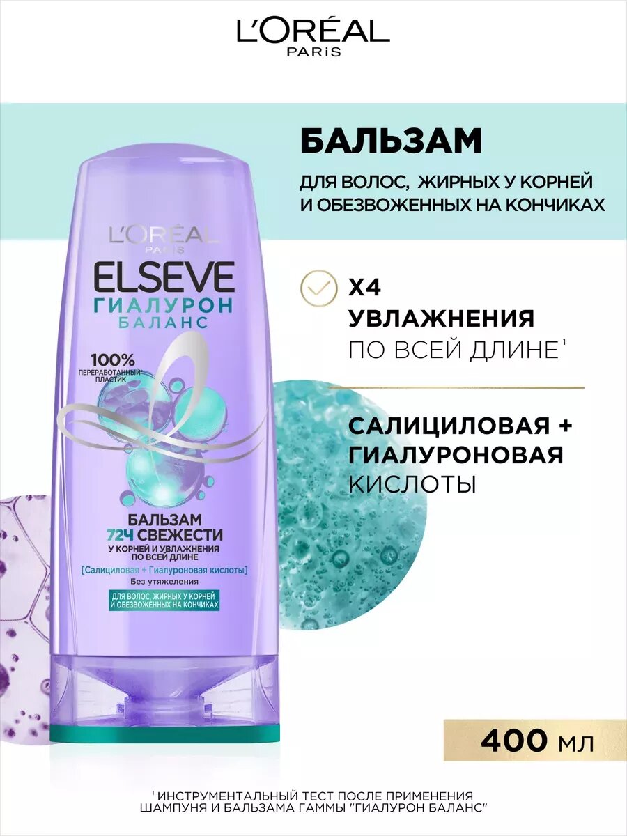 Бальзам L'Oreal ELSEVE Pure, гиалуроновый, для всех типов, кремовый, 400 мл — фото 1