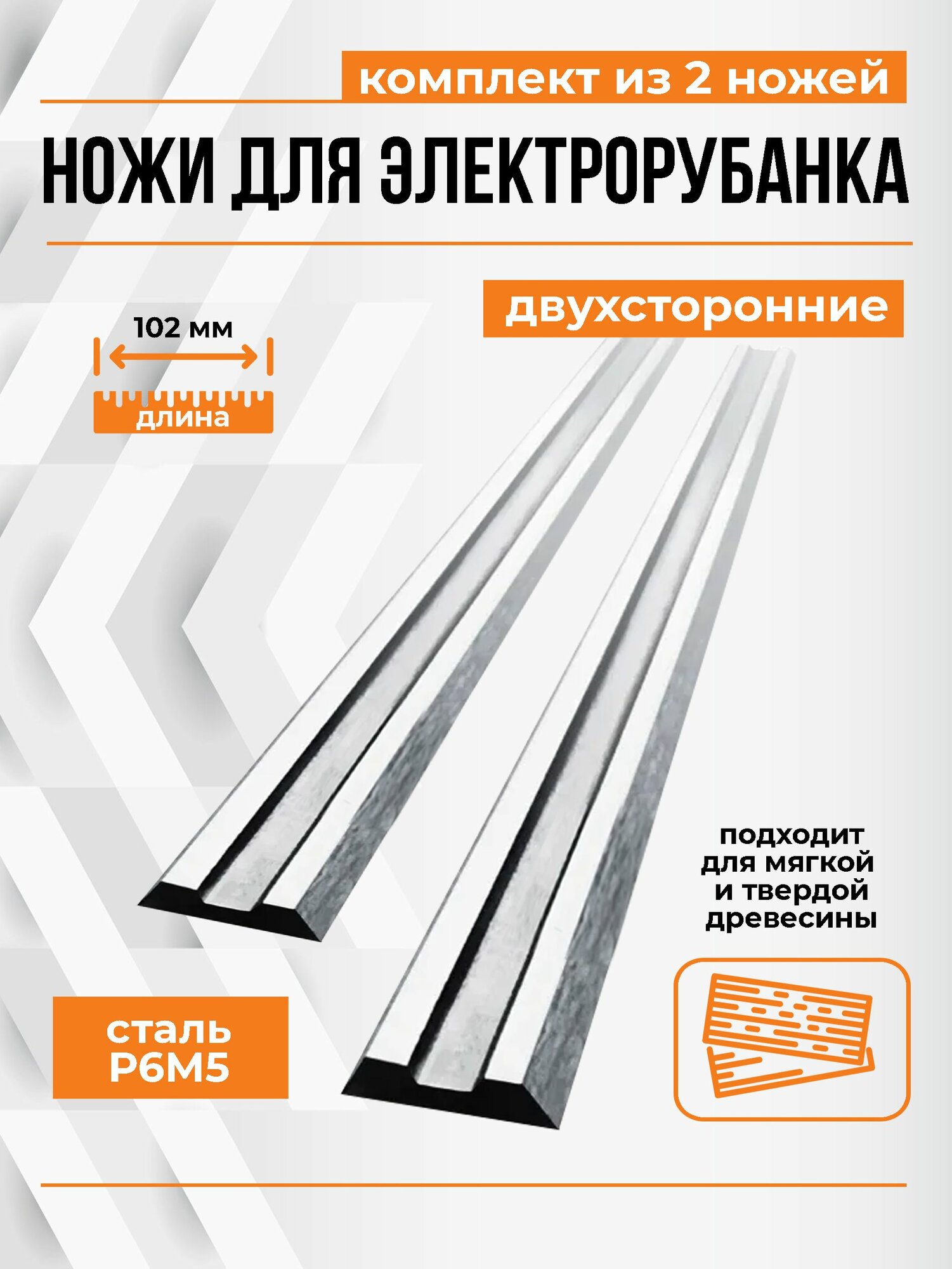 Ножи для электрорубанка сталь двухсторонняя заточка 102х12 мм