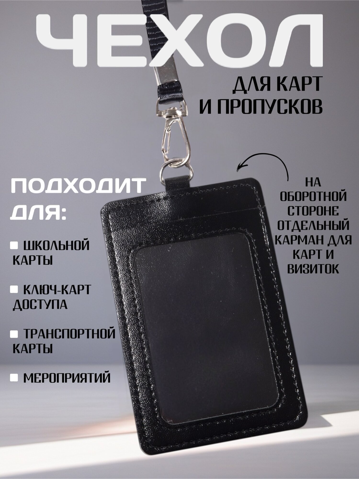 Пропуск бейдж чехол для пропуска универсальный черный