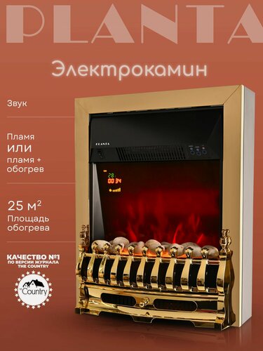 Изображение товара Камин электрический PLANTA PFP-FS400-gold отдельностоящий / встраиваемый