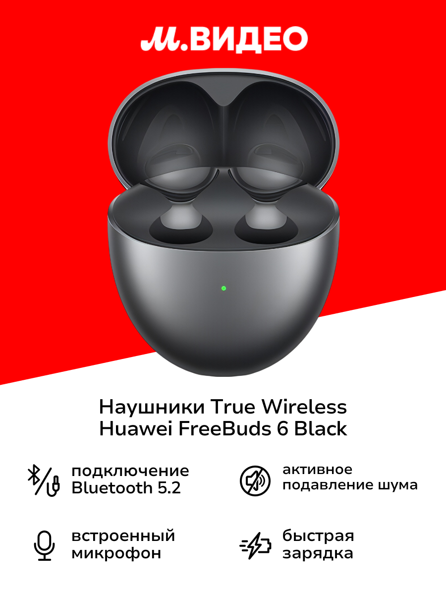 Наушники True Wireless HUAWEI FreeBuds 6 Black