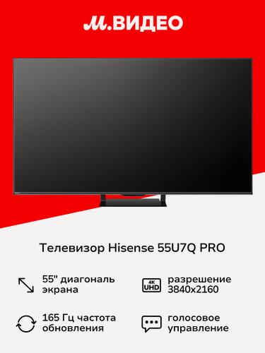 Изображение товара Телевизор Hisense 55U7Q PRO