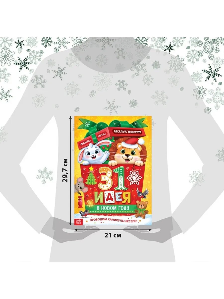 Подарочный календарь с новогодними идеями
