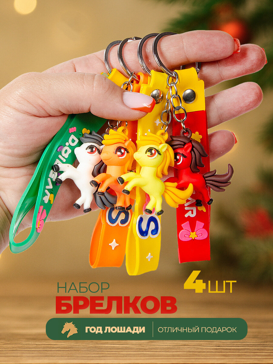 Брелок wellness ultracare  4 шт   желтый зеленый