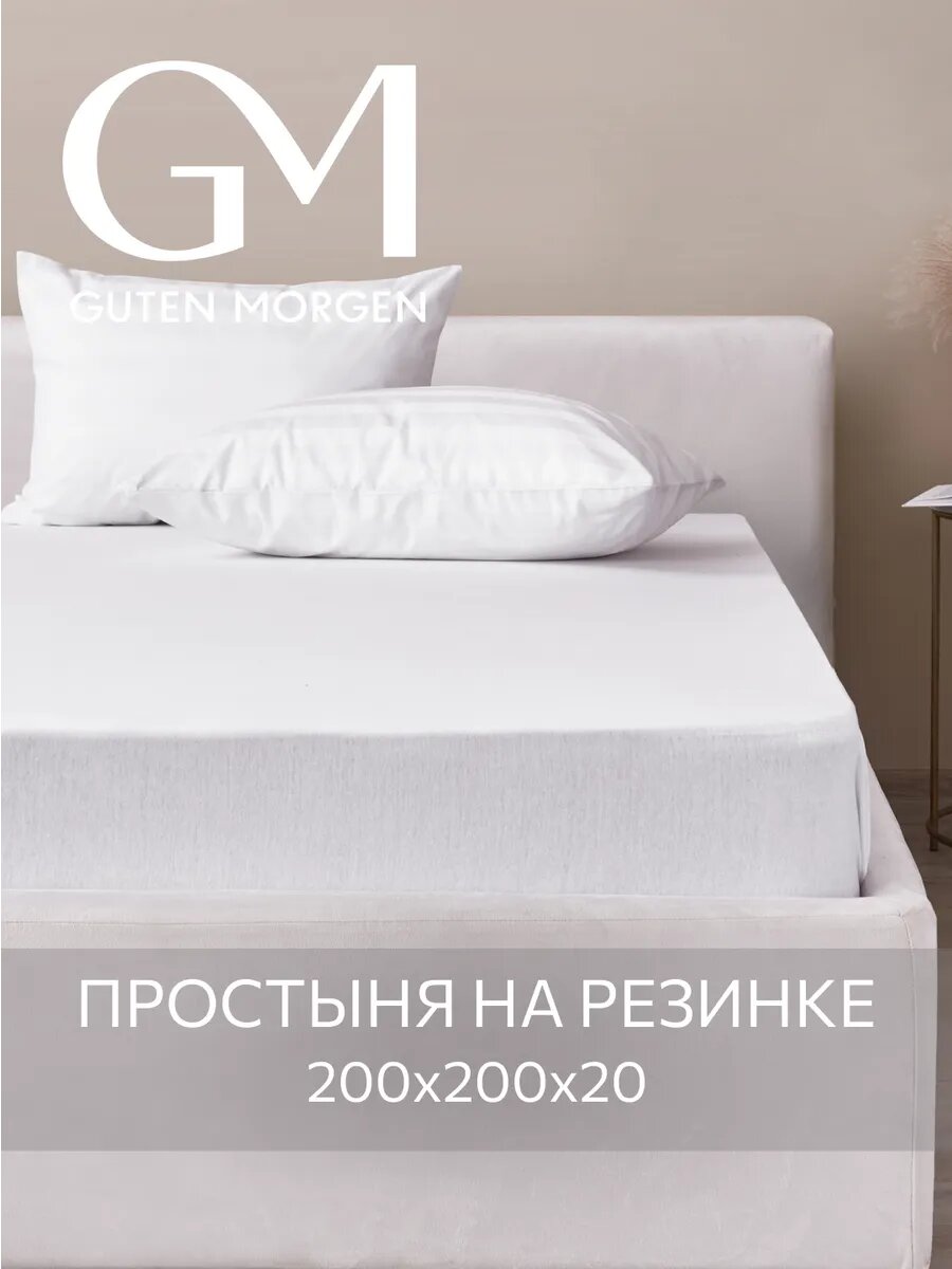 Простыня на резинке 200х200 см натяжная трикотажная
