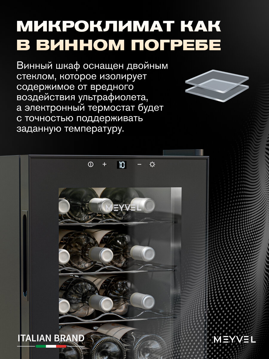 Винные Шкафы Xiaomi Винный холодильный шкаф Meyvel MV12-TBF1 термоэлектрический (отдельностоящий холодильник для вина на 12 бутылок)
