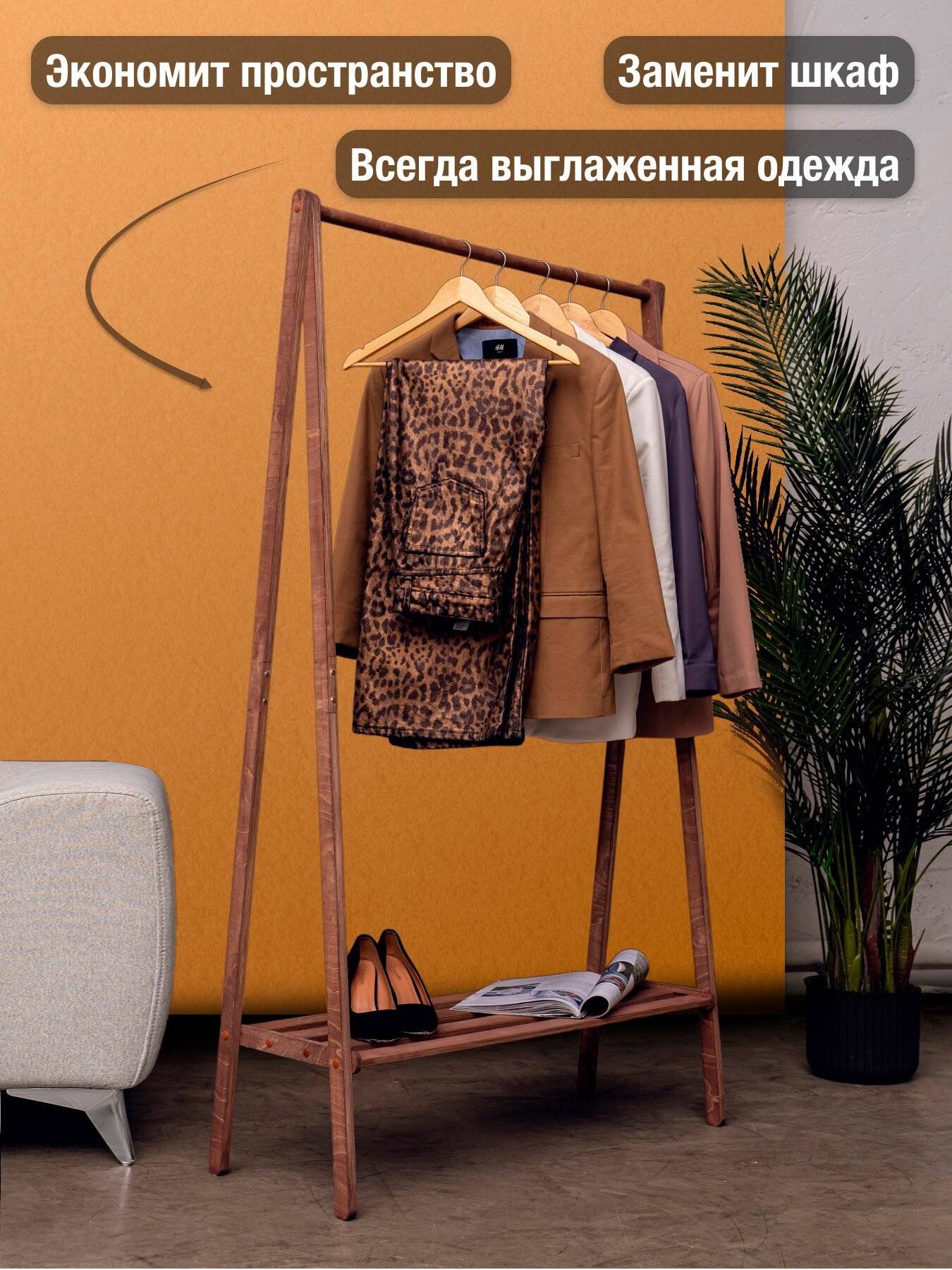 Вешалка напольная для одежды IL'PEK деревянная, цвет черешня, нескользящее покрытие — фото 1