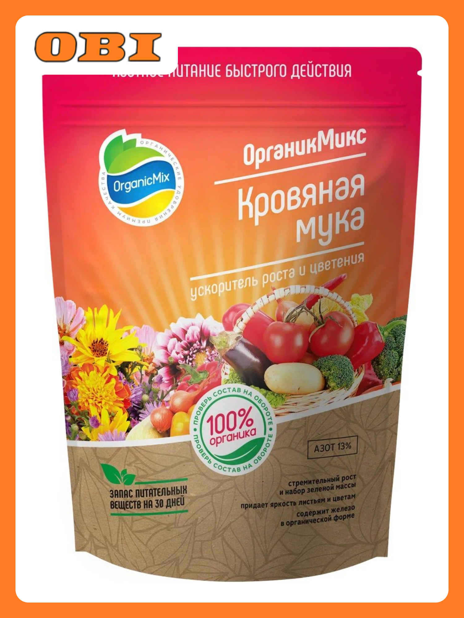 ОрганикМикс Моноудобрение Костная мука 850 г