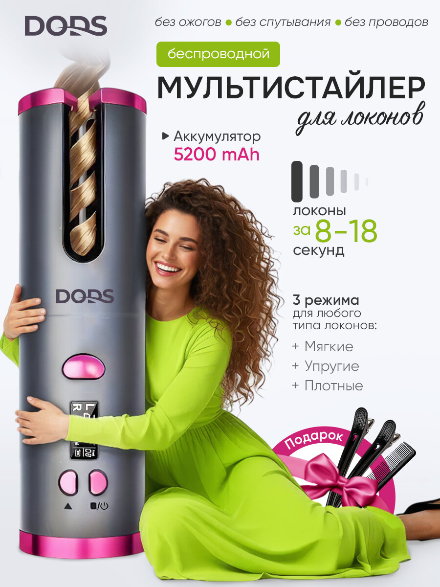 Плойка для локонов автоматическая Мультистайлер для завивки волос