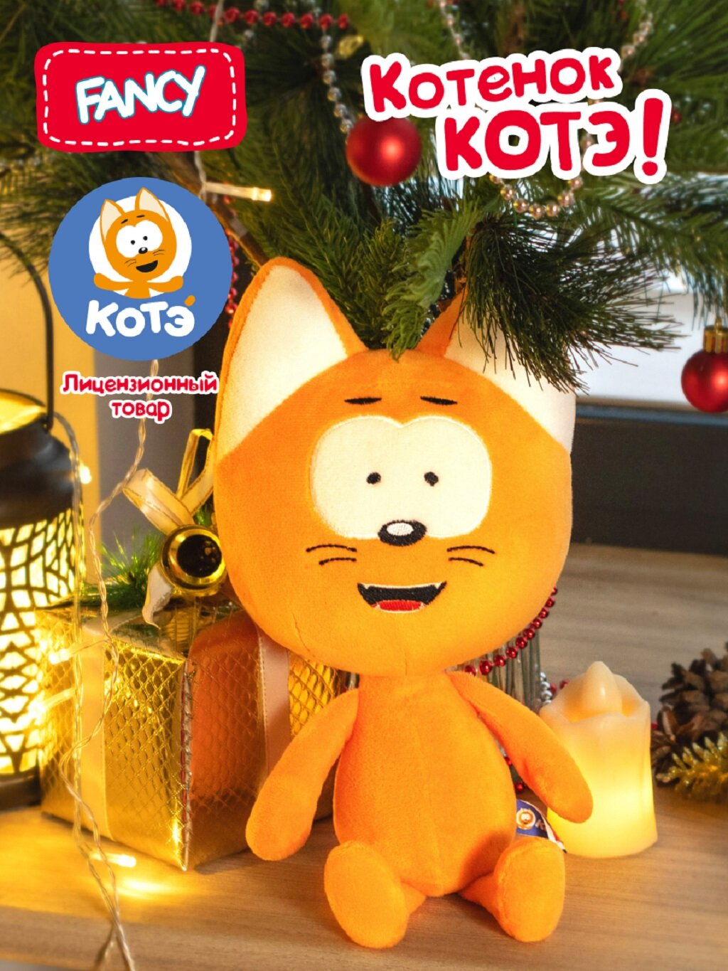 Картинки Лицензионная мягкая игрушка-обнимашка "Котенок Котэ" от бренда Fancy