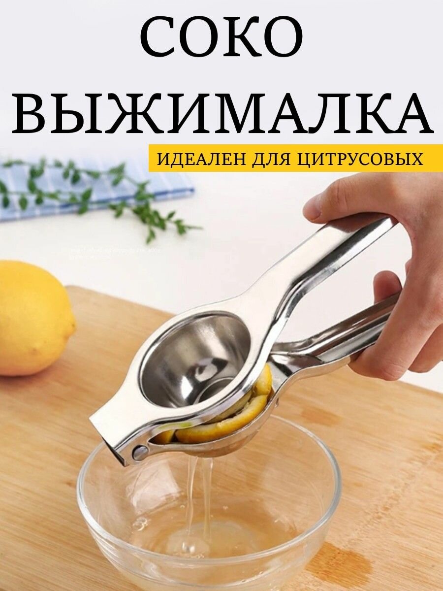 Соковыжималка для цитрусовых ручная Сквизер барный