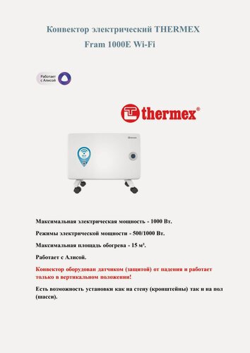Изображение товара Конвектор электрический THERMEX Frame 1000E Wi-Fi