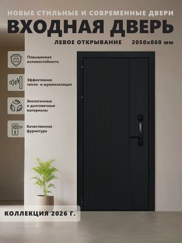 Изображение товара Входная металлическая дверь Lambo 1 2050х860 Левая, для квартиры