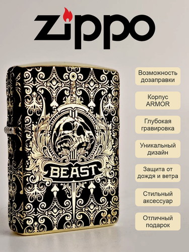 Изображение товара Zippo зажигалка оригинал 168 Armor латунь с гравировкой Beast