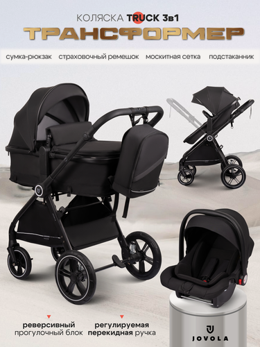 Изображение товара Коляска трансформер 3 в 1 для новорожденных Jovola Truck, перекидная ручка, черный