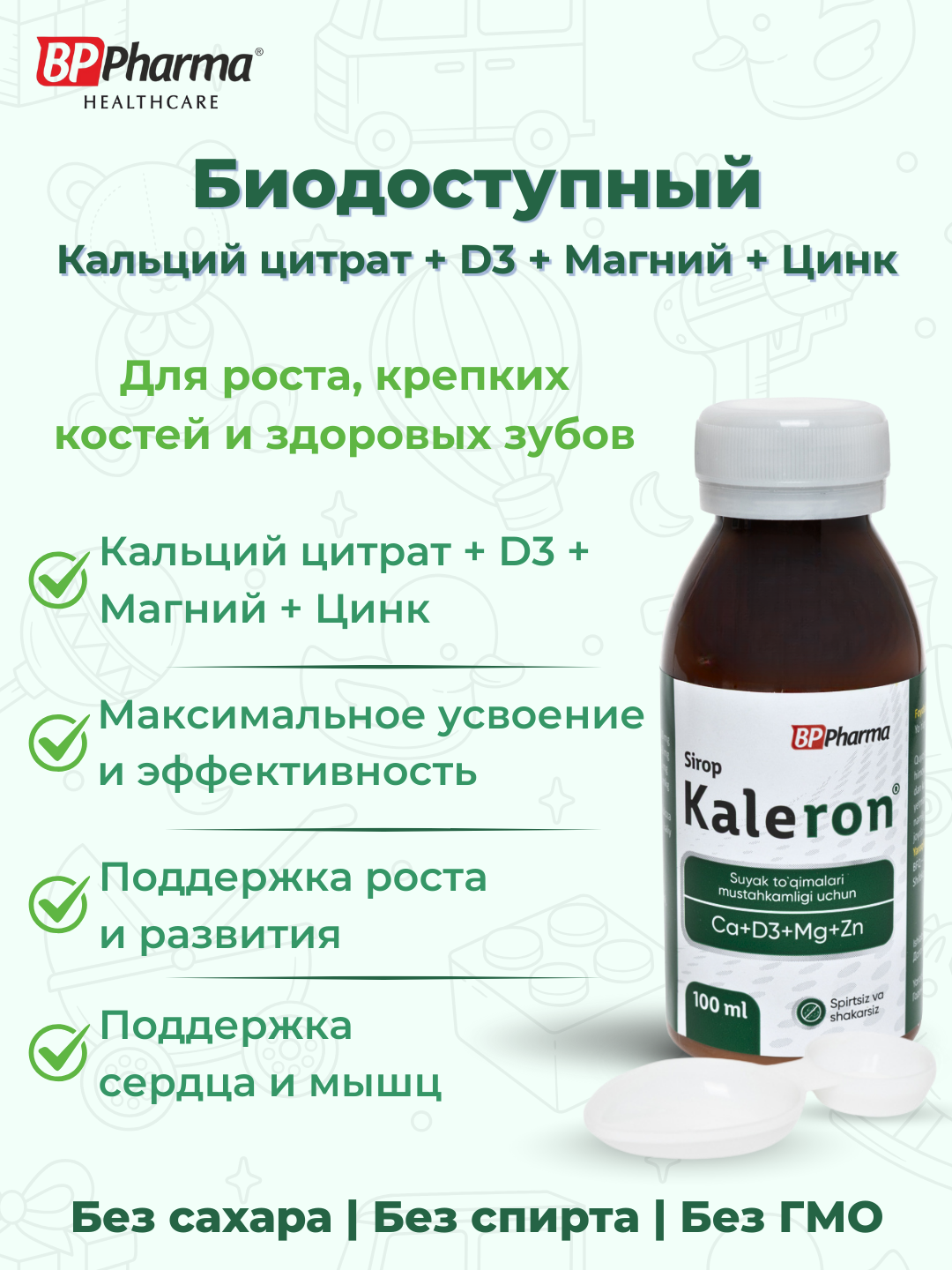 Сироп Калерон, кальция цитрат + D3, магний, цинк для детей, без сахара, 100 мл — фото 1