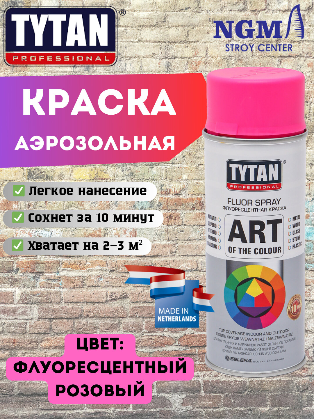 Аэрозольная краска Tytan 001959, флуоресцентая, розовая, светоотражающая, для декора