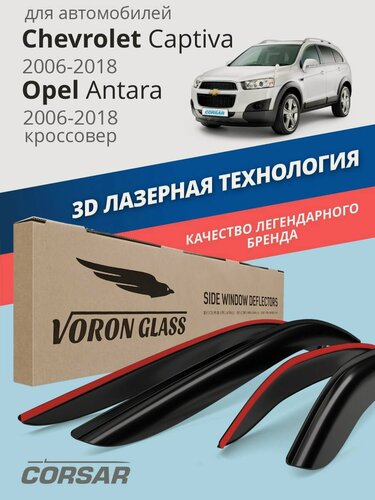 Изображение товара Дефлекторы окон Voron Glass Corsar Chevrolet Captiva / Opel Antara (2006-2018). Ветровики на Шевроле Каптива / Опель Антара, накладные 4 шт.
