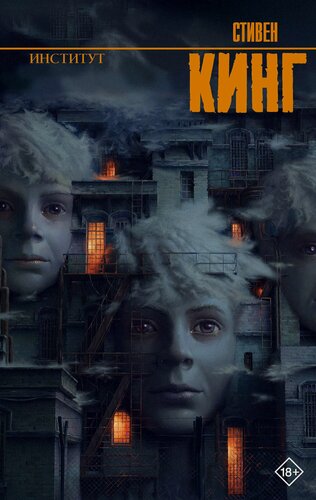 Изображение товара Институт