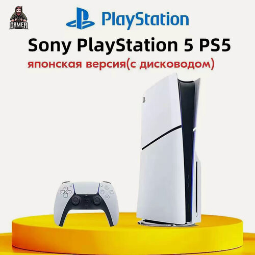 Изображение товара Игровая приставка Sony PlayStation 5 PS5 Slim CFI-2000A01(японская версия с дисководом), 1 геймпад, без игр