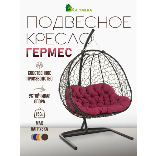 фото Подвесное кресло kalymera "гермес", садовое кресло ротанг, до 150кг, 200х80х126см, цвет бордовый