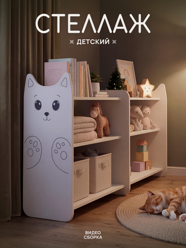 Изображение товара Стеллаж детский для игрушек и книг, деревянный, белый, Монтессори