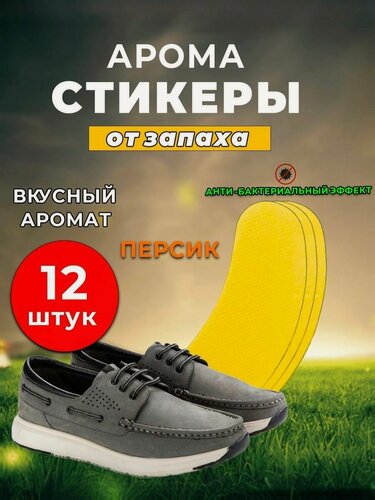Изображение товара Антибактериальные ароматические стикеры для обуви 3 упаковки по 12 штук персик