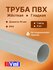 Труба ПВХ Ruvinil гладкая жесткая легкая d40мм L1000 4шт.
