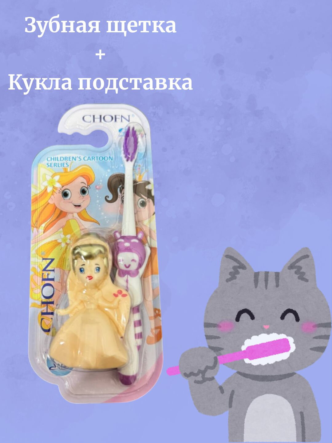 Детская зубная щетка с подставкой — фото 1